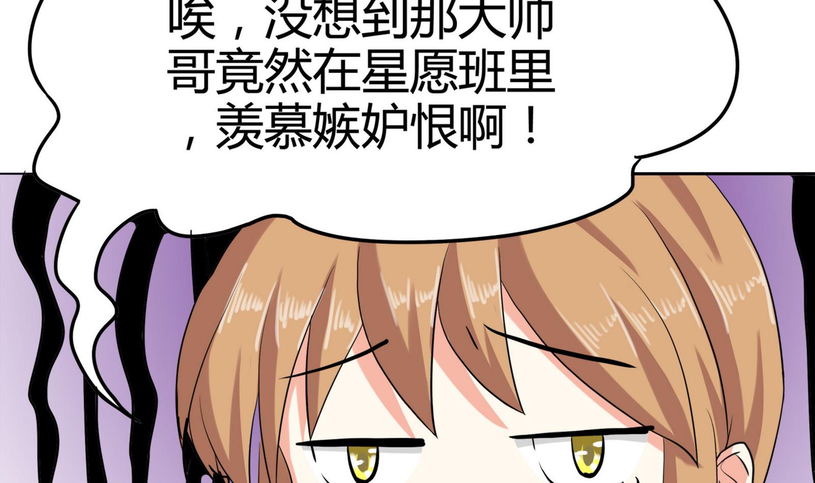 《星愿恋曲》第087话 又见面了 第40页