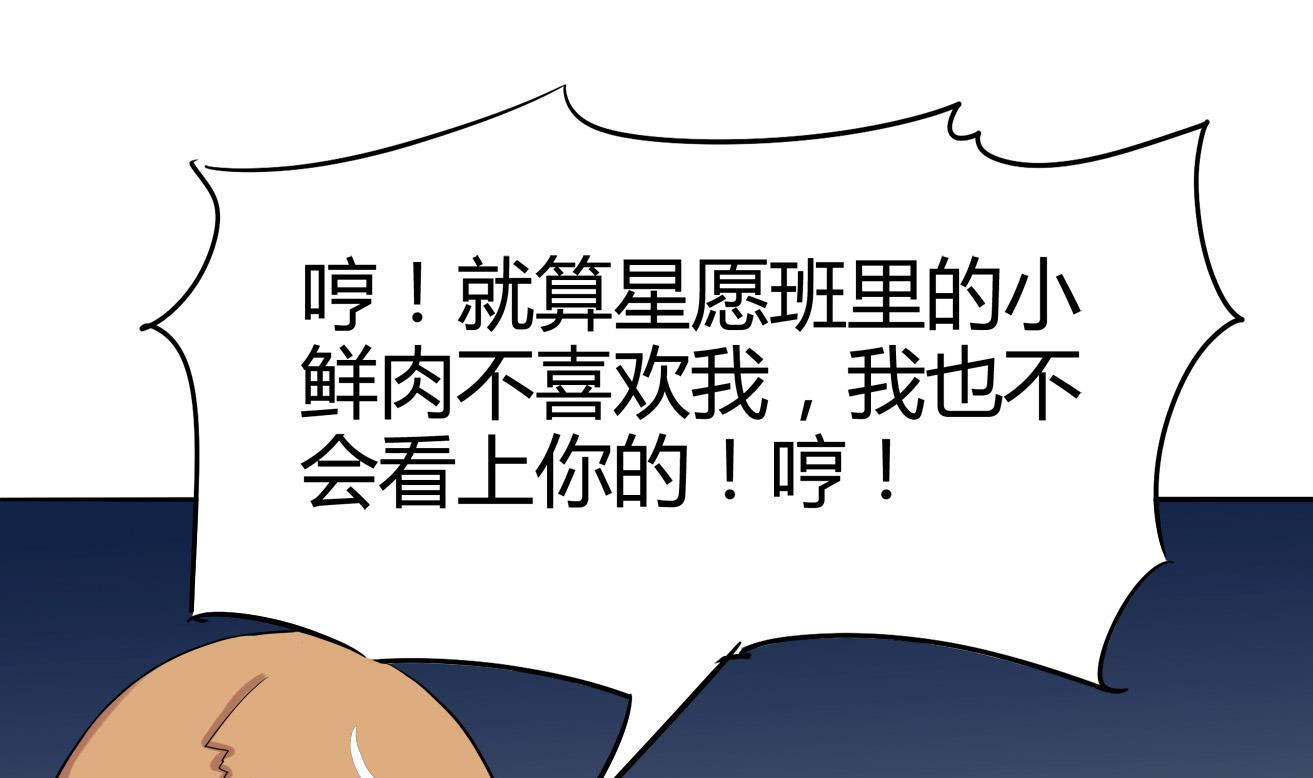 《星愿恋曲》第087话 又见面了 第49页