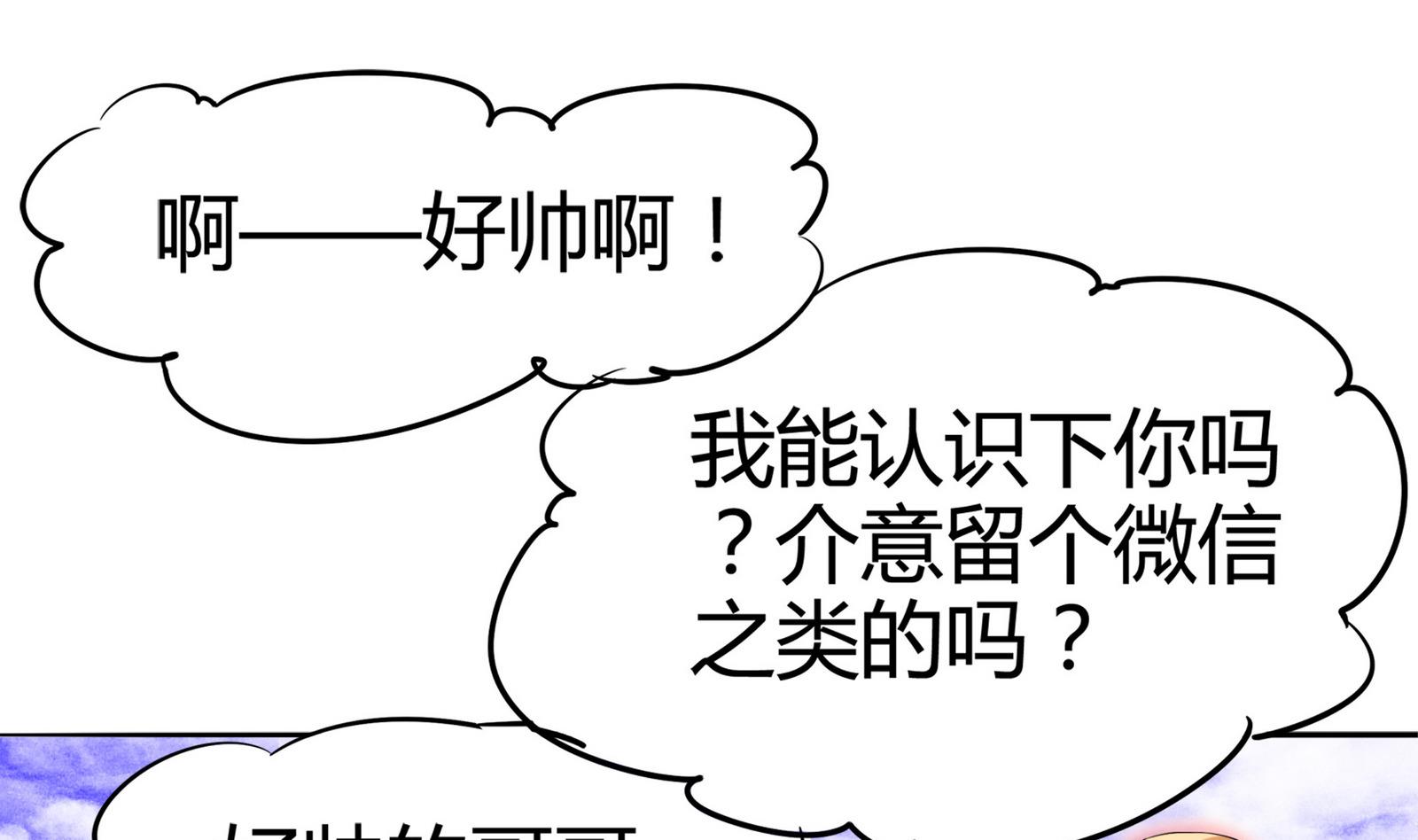 《星愿恋曲》第086话 纠结 第11页