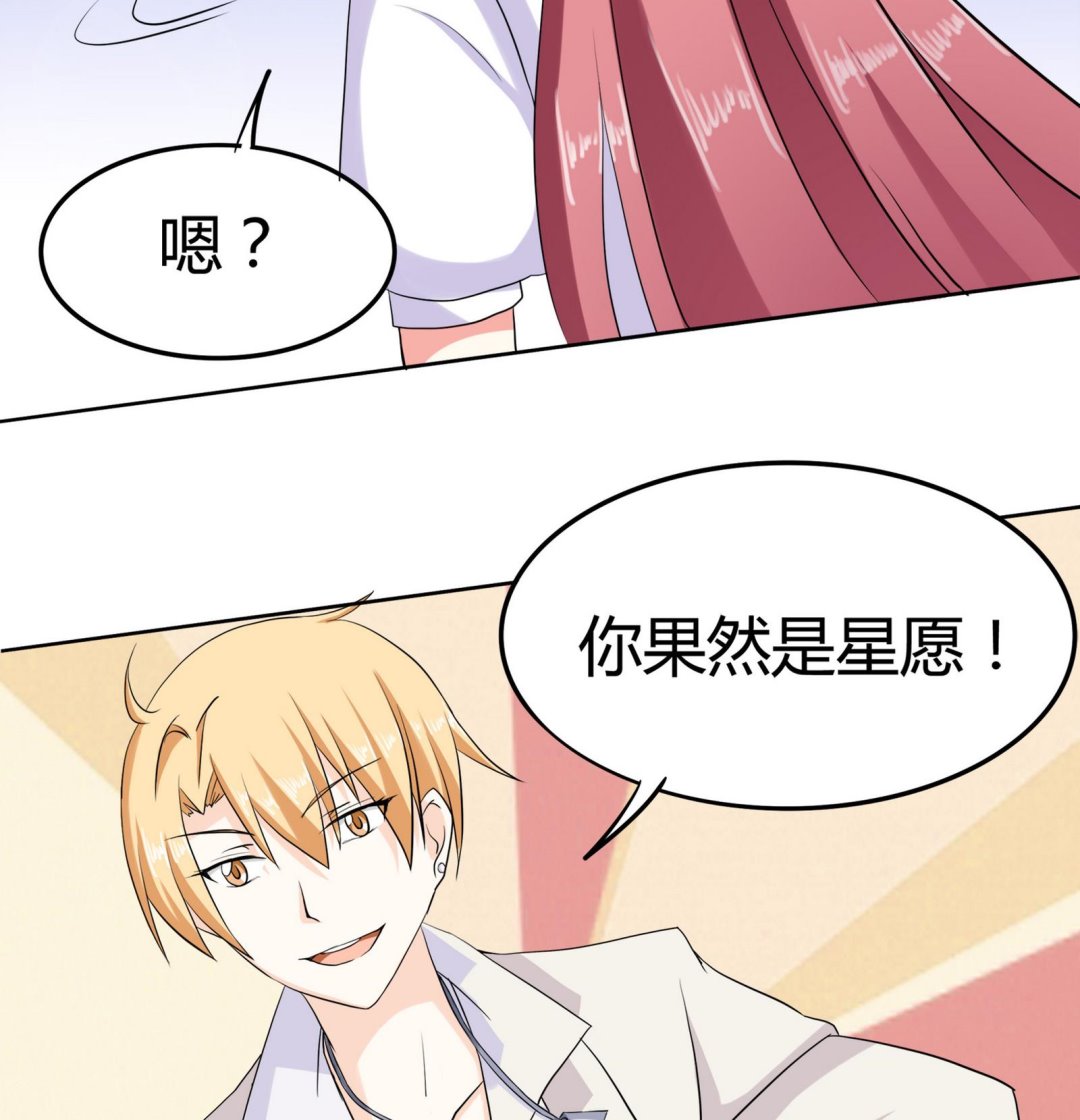 《星愿恋曲》第086话 纠结 第18页