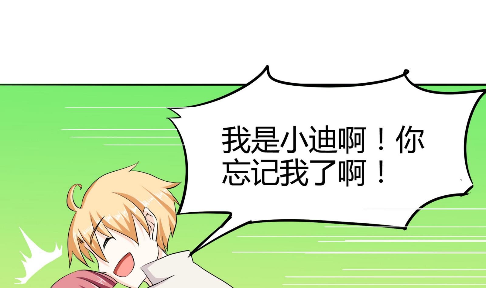 《星愿恋曲》第086话 纠结 第20页