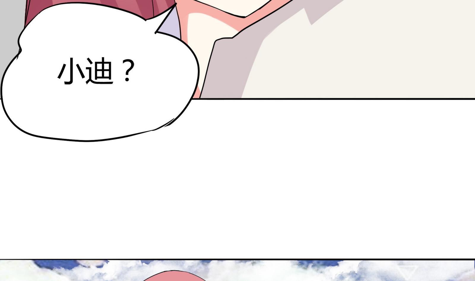 《星愿恋曲》第086话 纠结 第23页