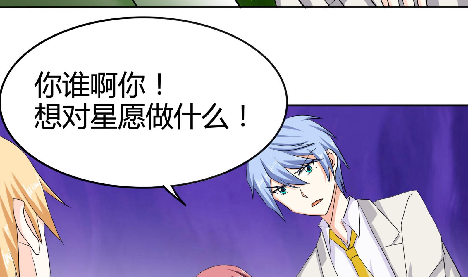 《星愿恋曲》第086话 纠结 第33页