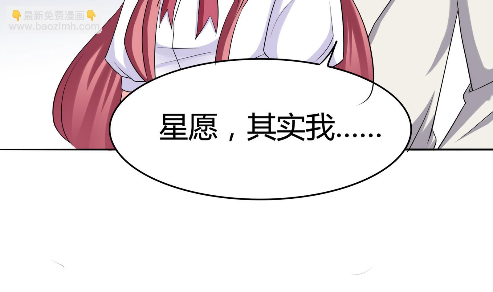《星愿恋曲》第086话 纠结 第5页