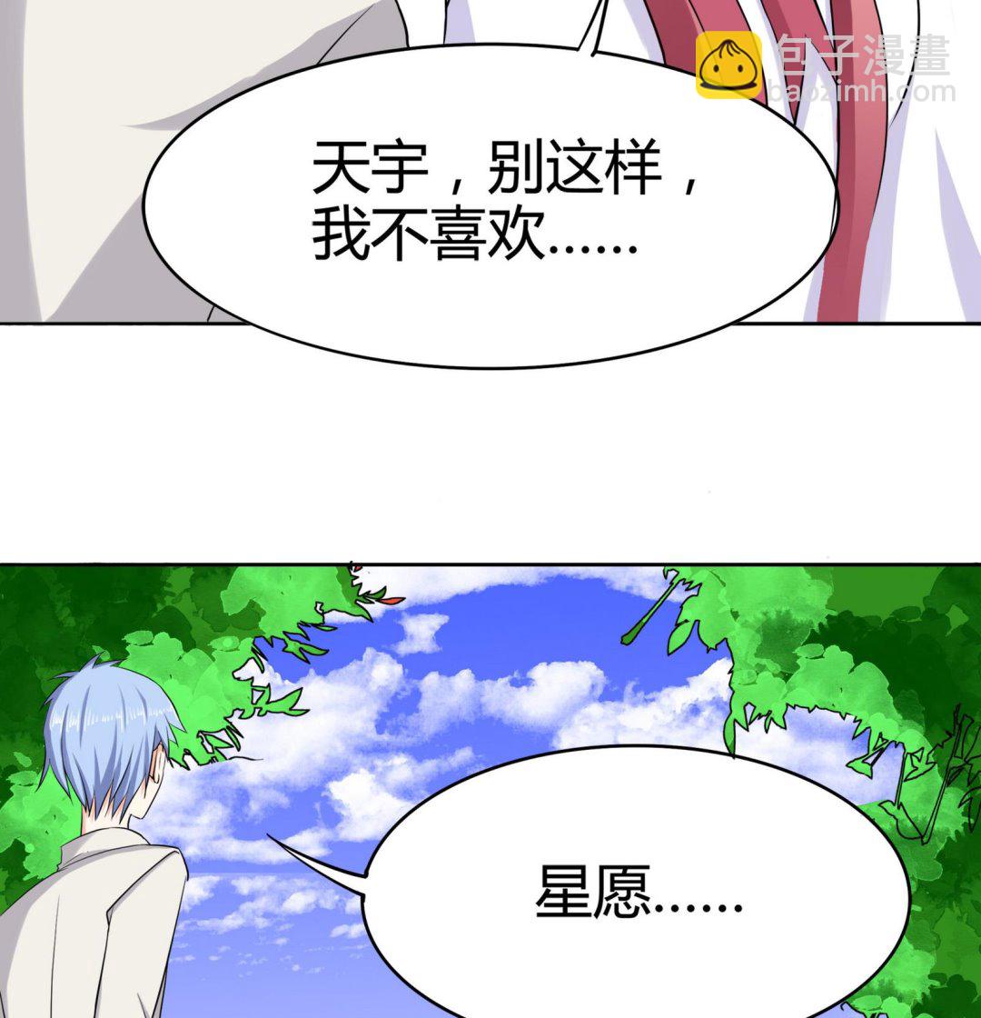 《星愿恋曲》第086话 纠结 第9页