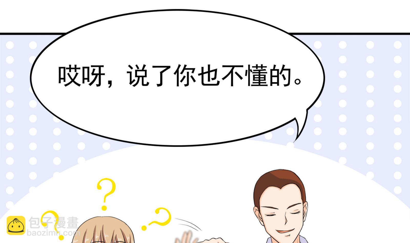 《星愿恋曲》第089话 情敌见面分外眼红 第14页