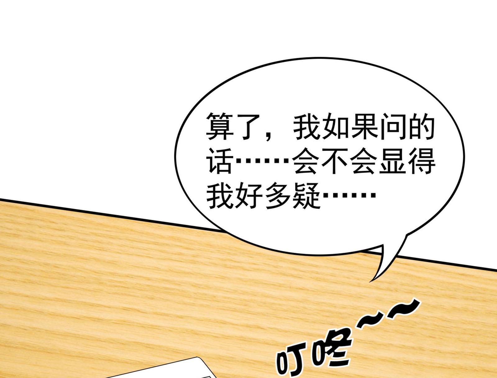 《星愿恋曲》第089话 情敌见面分外眼红 第24页