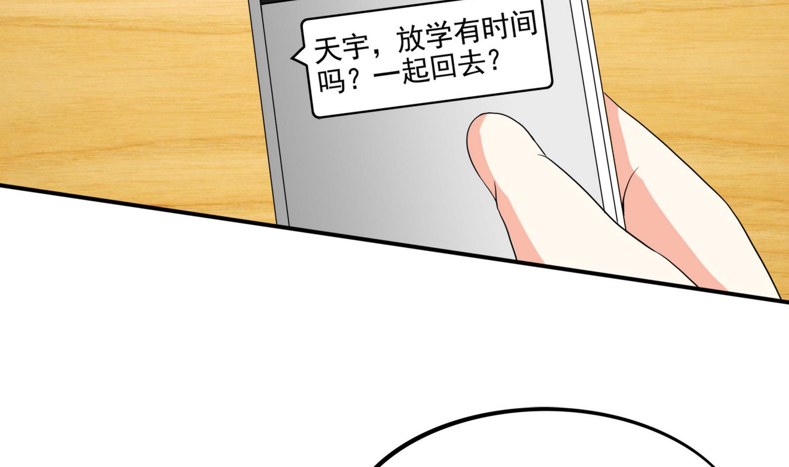 《星愿恋曲》第089话 情敌见面分外眼红 第27页