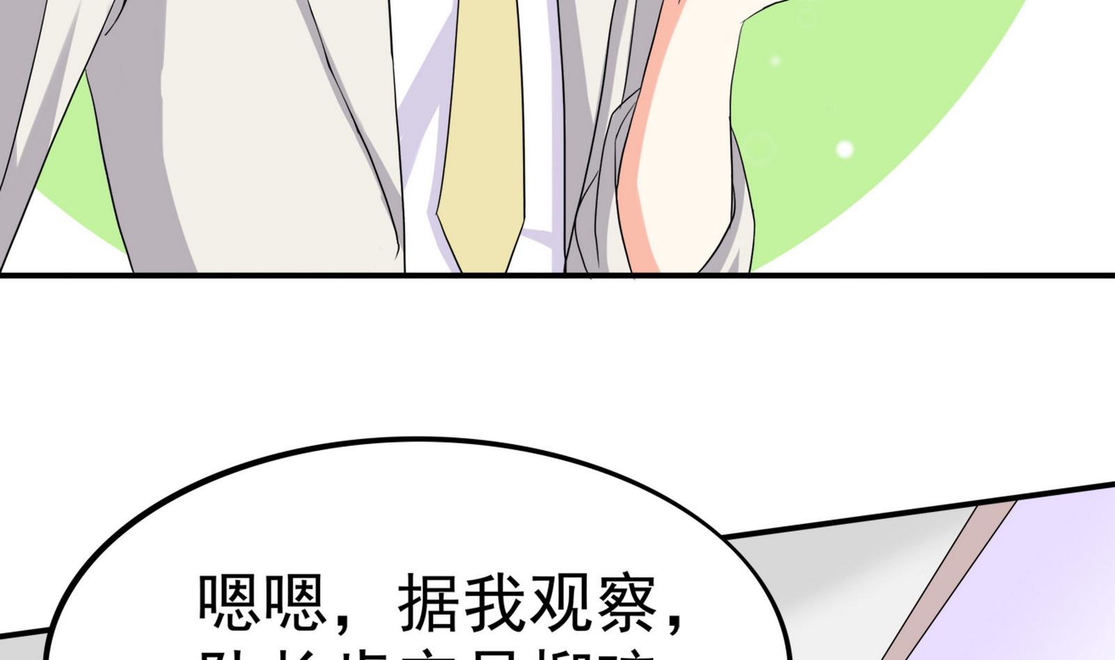 《星愿恋曲》第089话 情敌见面分外眼红 第30页