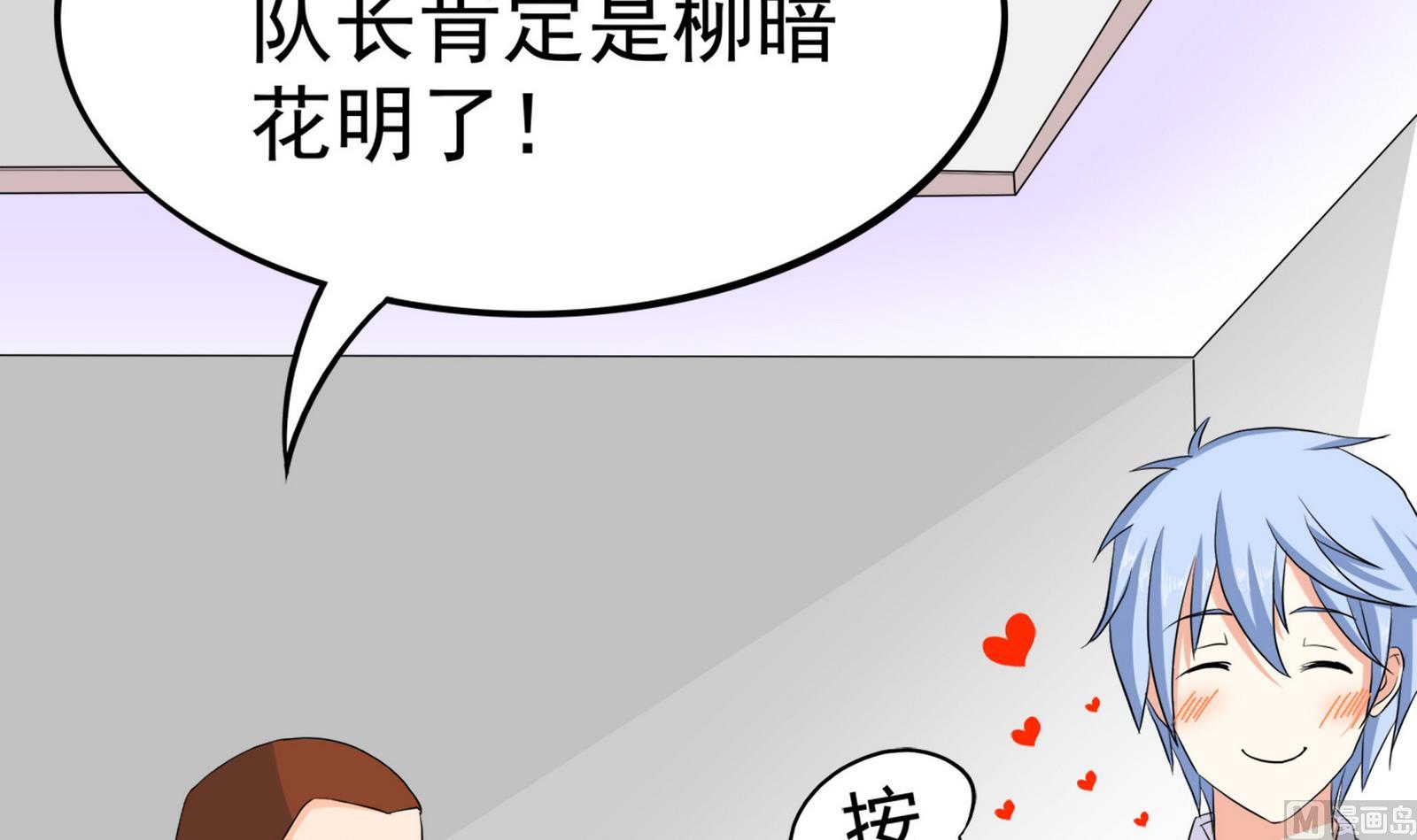 《星愿恋曲》第089话 情敌见面分外眼红 第31页