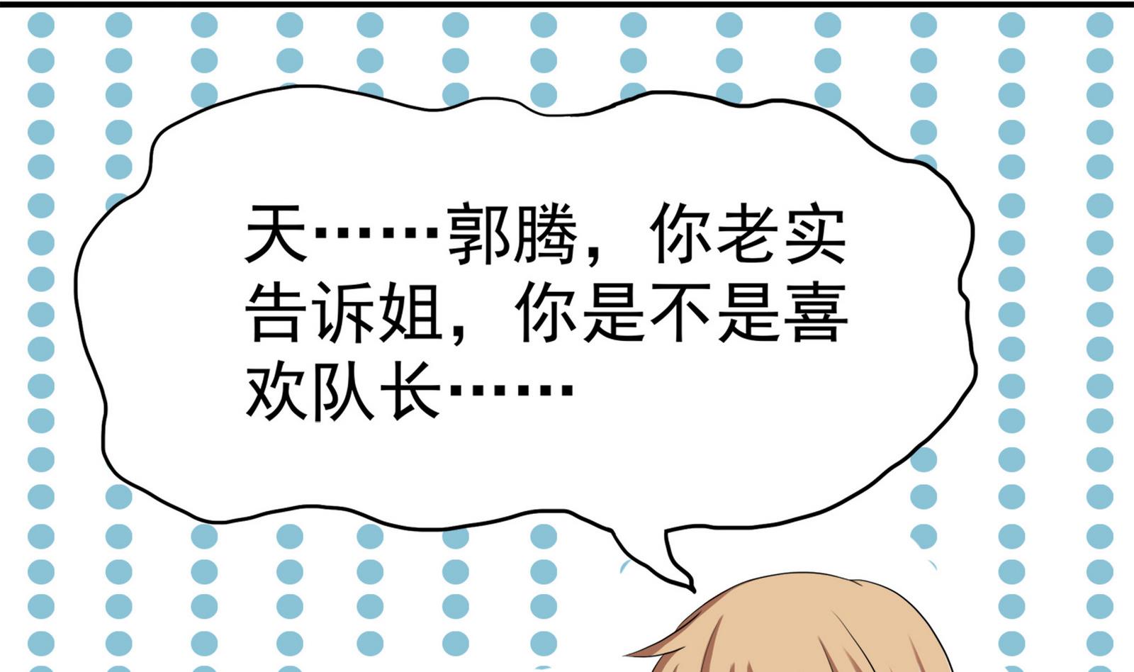 《星愿恋曲》第089话 情敌见面分外眼红 第33页