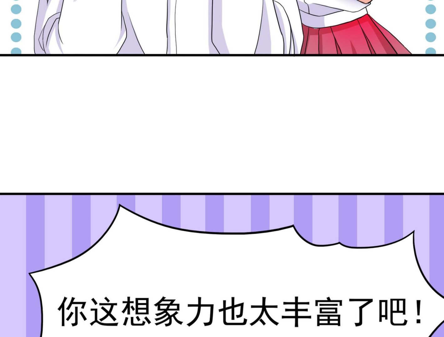 《星愿恋曲》第089话 情敌见面分外眼红 第35页