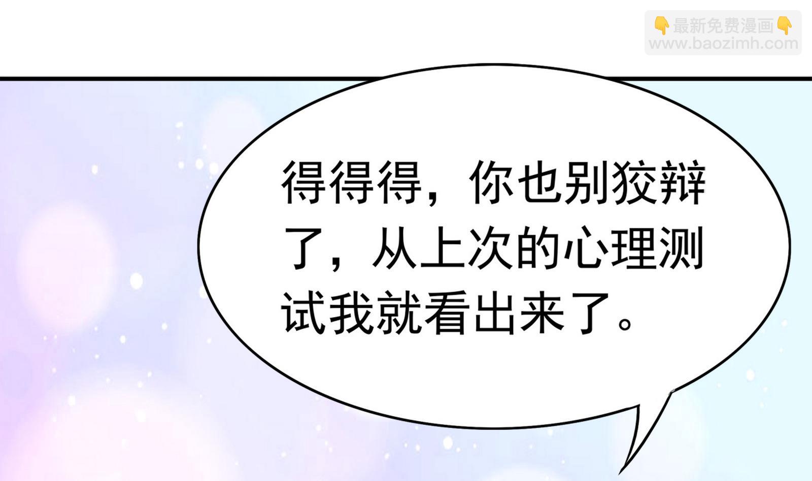 《星愿恋曲》第089话 情敌见面分外眼红 第38页