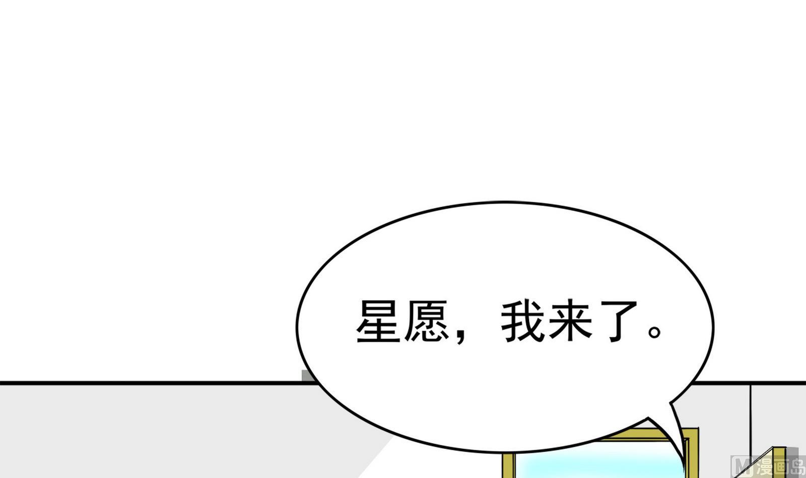 《星愿恋曲》第089话 情敌见面分外眼红 第3页