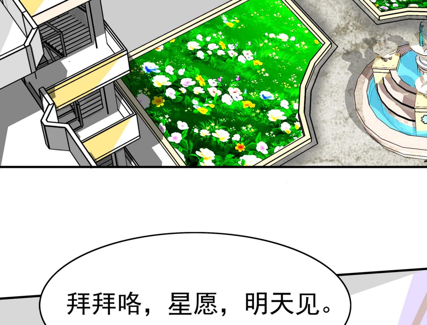 《星愿恋曲》第089话 情敌见面分外眼红 第47页