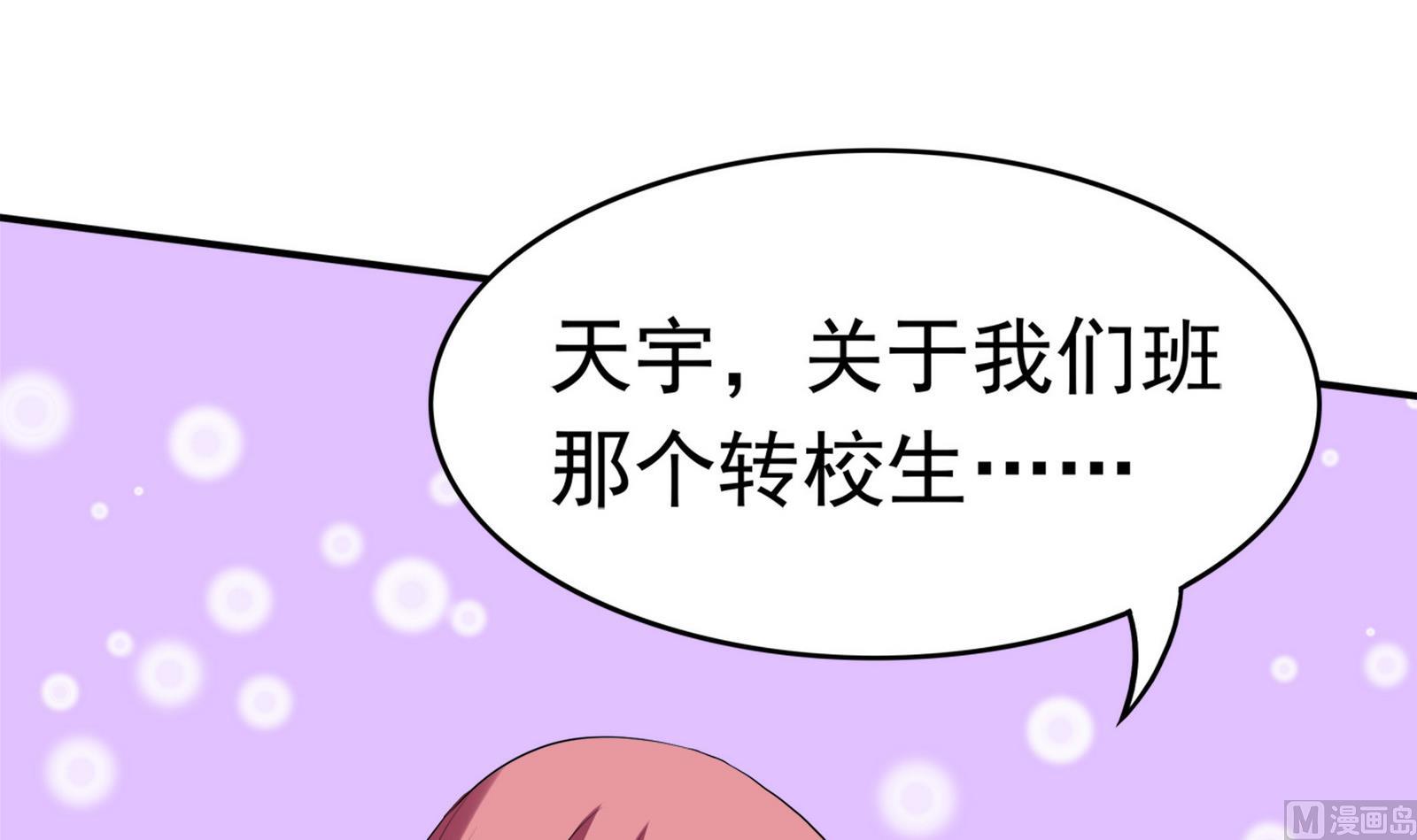 《星愿恋曲》第089话 情敌见面分外眼红 第9页