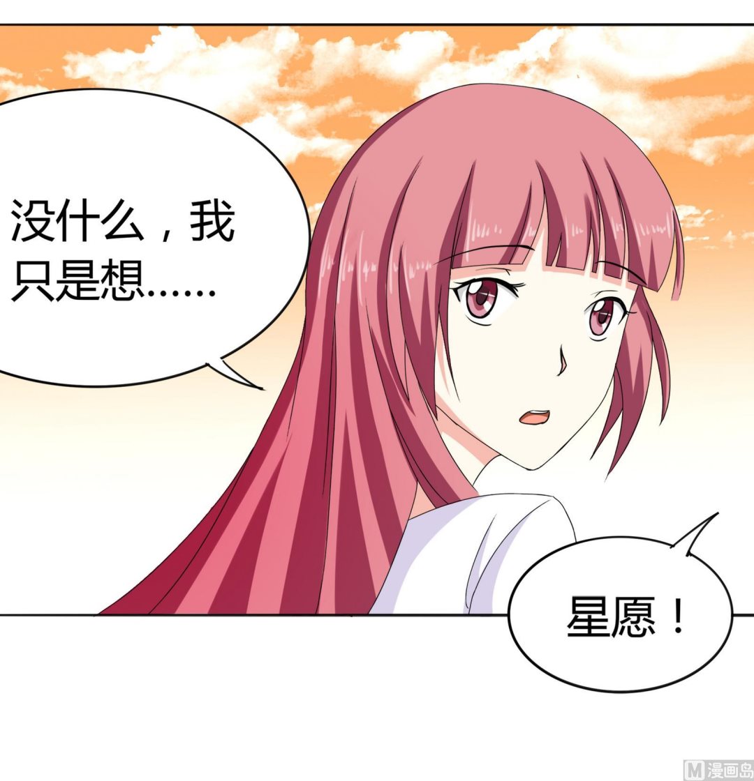 《星愿恋曲》第090话 想要多了解你 第10页