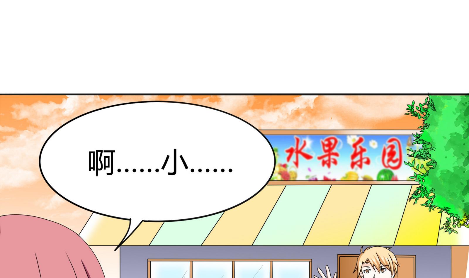 《星愿恋曲》第090话 想要多了解你 第11页
