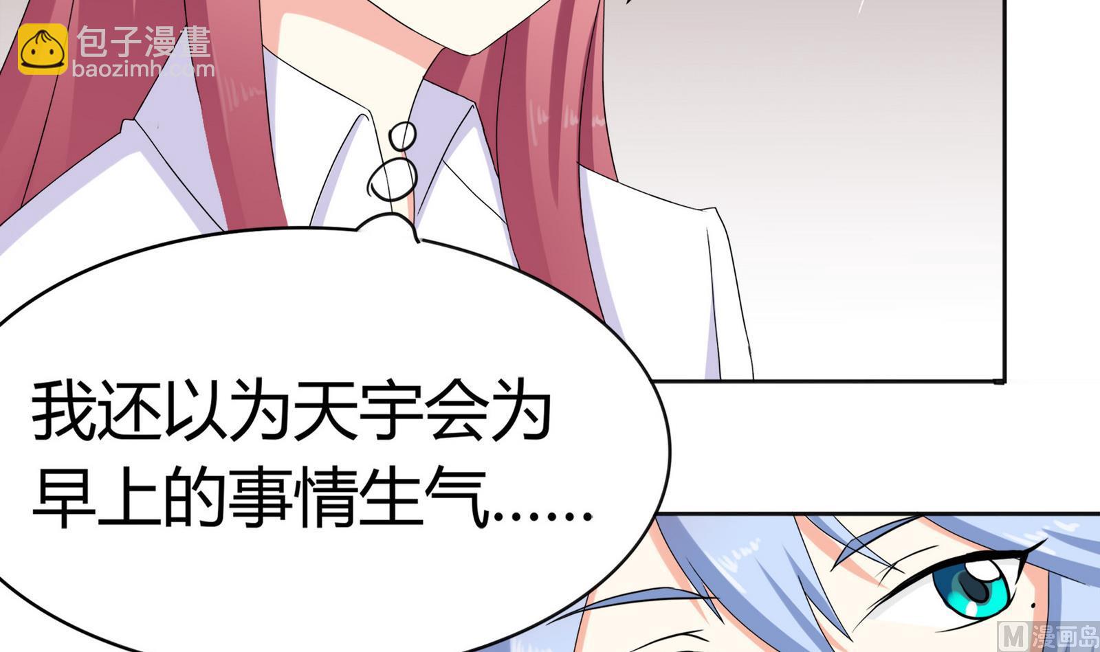 《星愿恋曲》第090话 想要多了解你 第16页