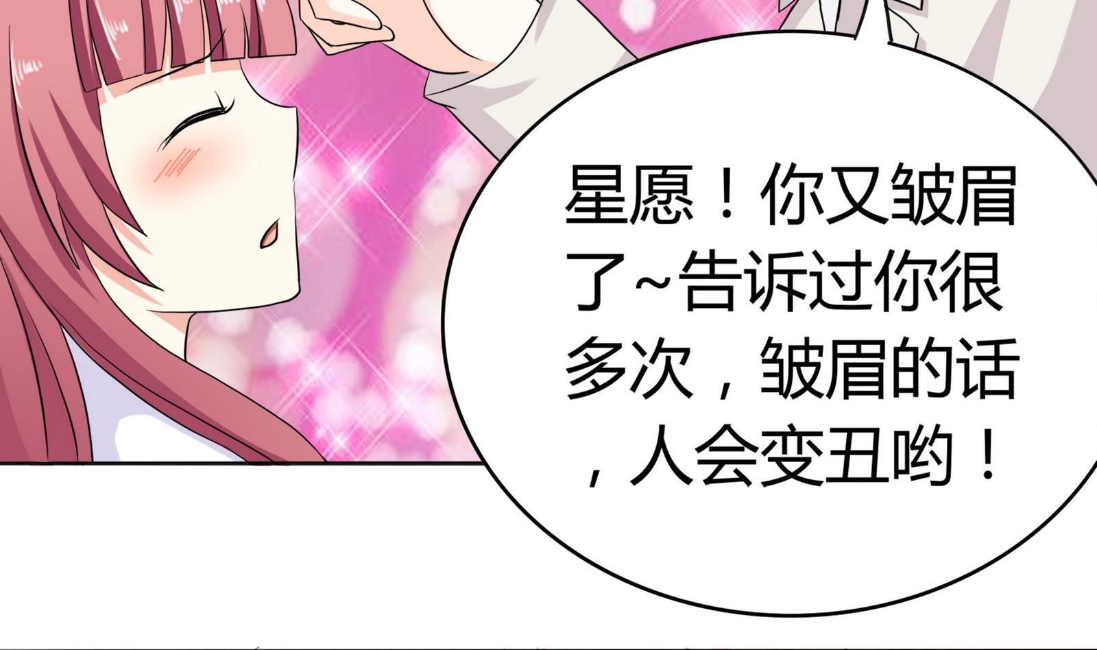 《星愿恋曲》第090话 想要多了解你 第21页
