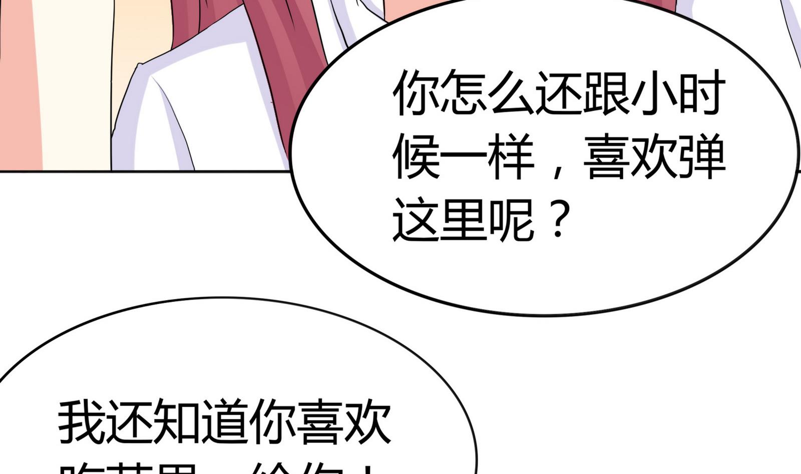 《星愿恋曲》第090话 想要多了解你 第23页