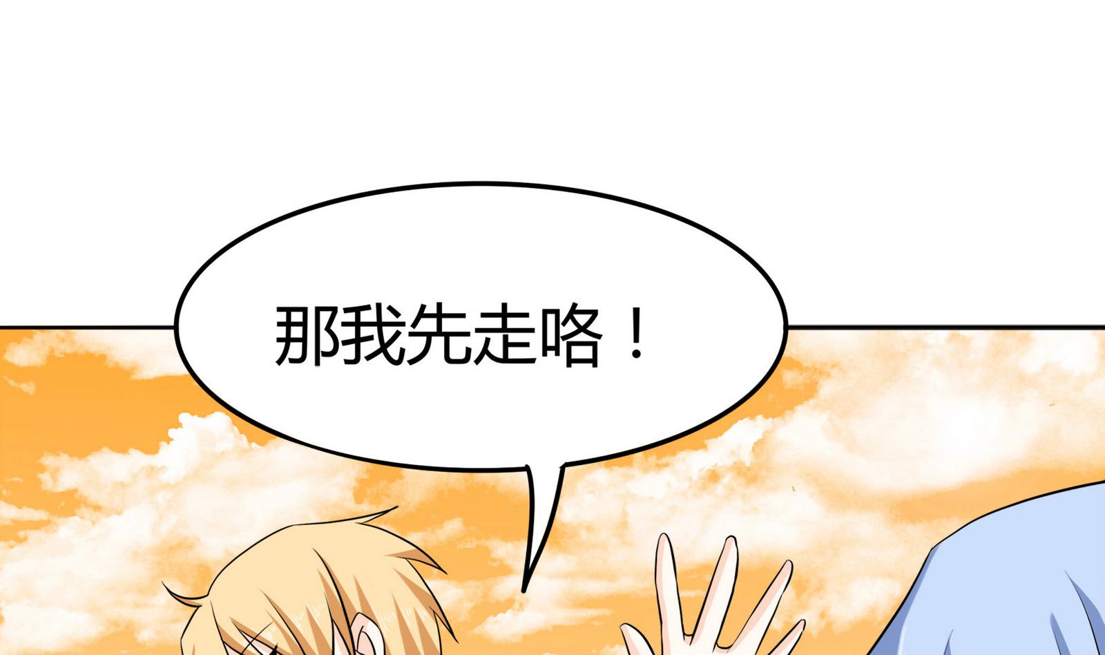《星愿恋曲》第090话 想要多了解你 第29页