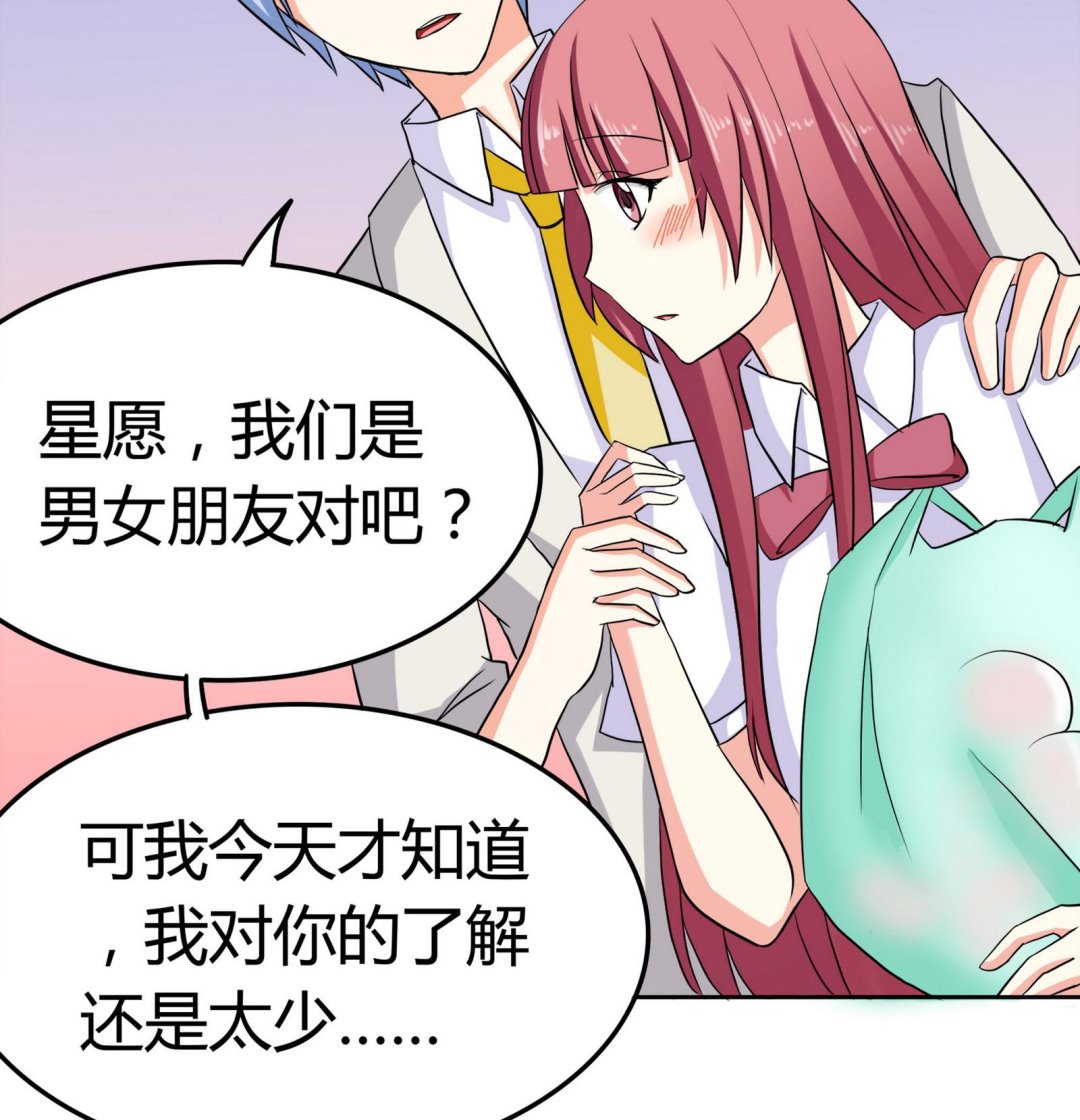 《星愿恋曲》第090话 想要多了解你 第36页