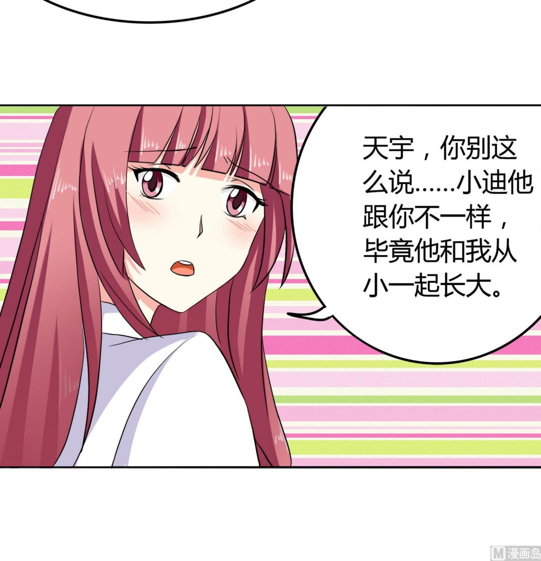 《星愿恋曲》第090话 想要多了解你 第37页