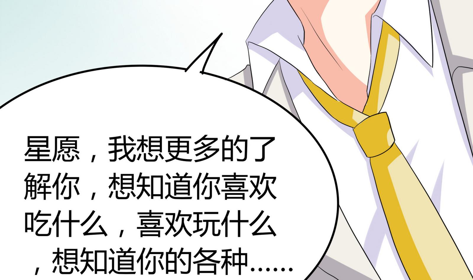《星愿恋曲》第090话 想要多了解你 第39页