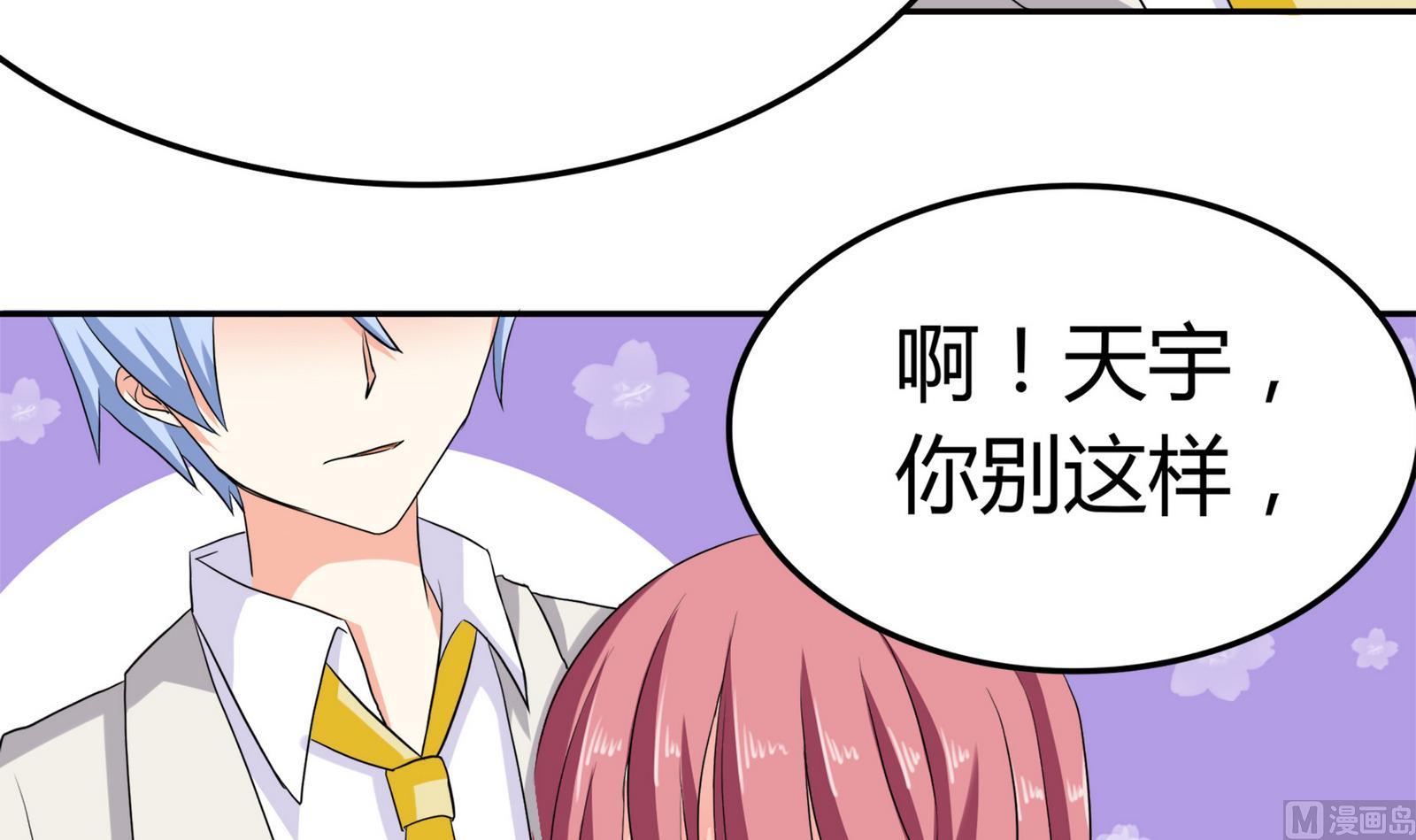 《星愿恋曲》第090话 想要多了解你 第40页