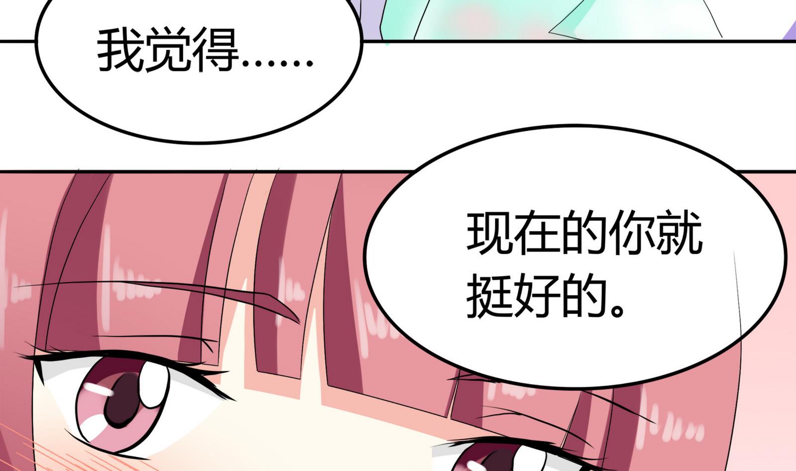 《星愿恋曲》第090话 想要多了解你 第42页