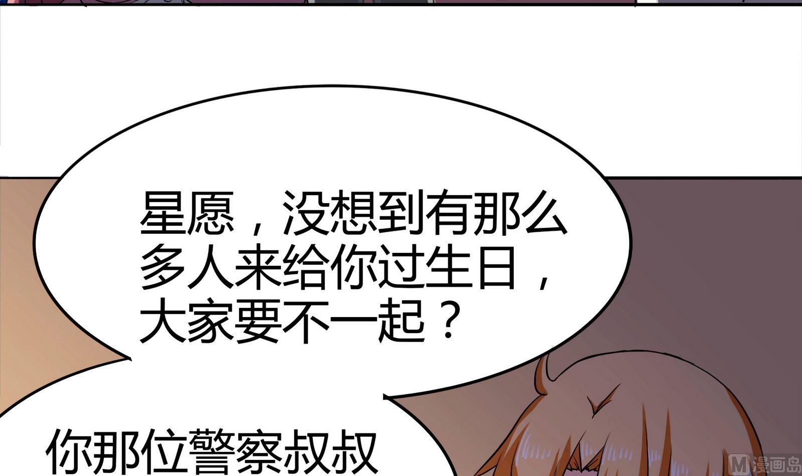 《星愿恋曲》第092话 需要的时候他在哪 第13页