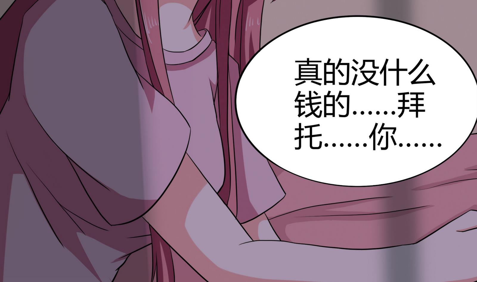 《星愿恋曲》第092话 需要的时候他在哪 第3页