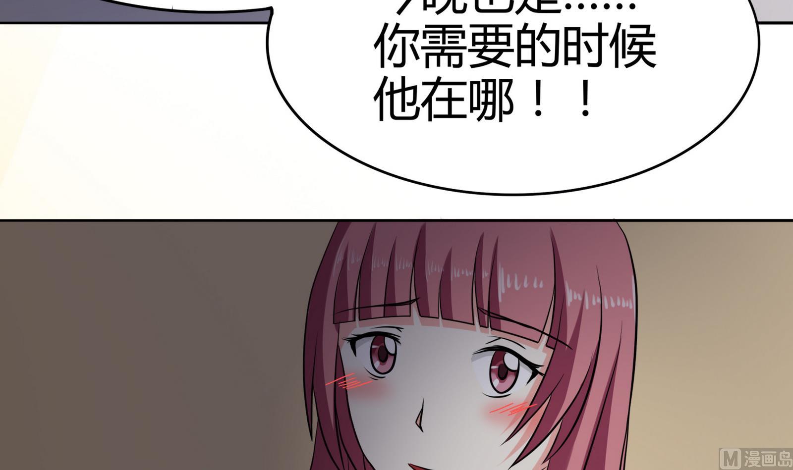《星愿恋曲》第092话 需要的时候他在哪 第40页
