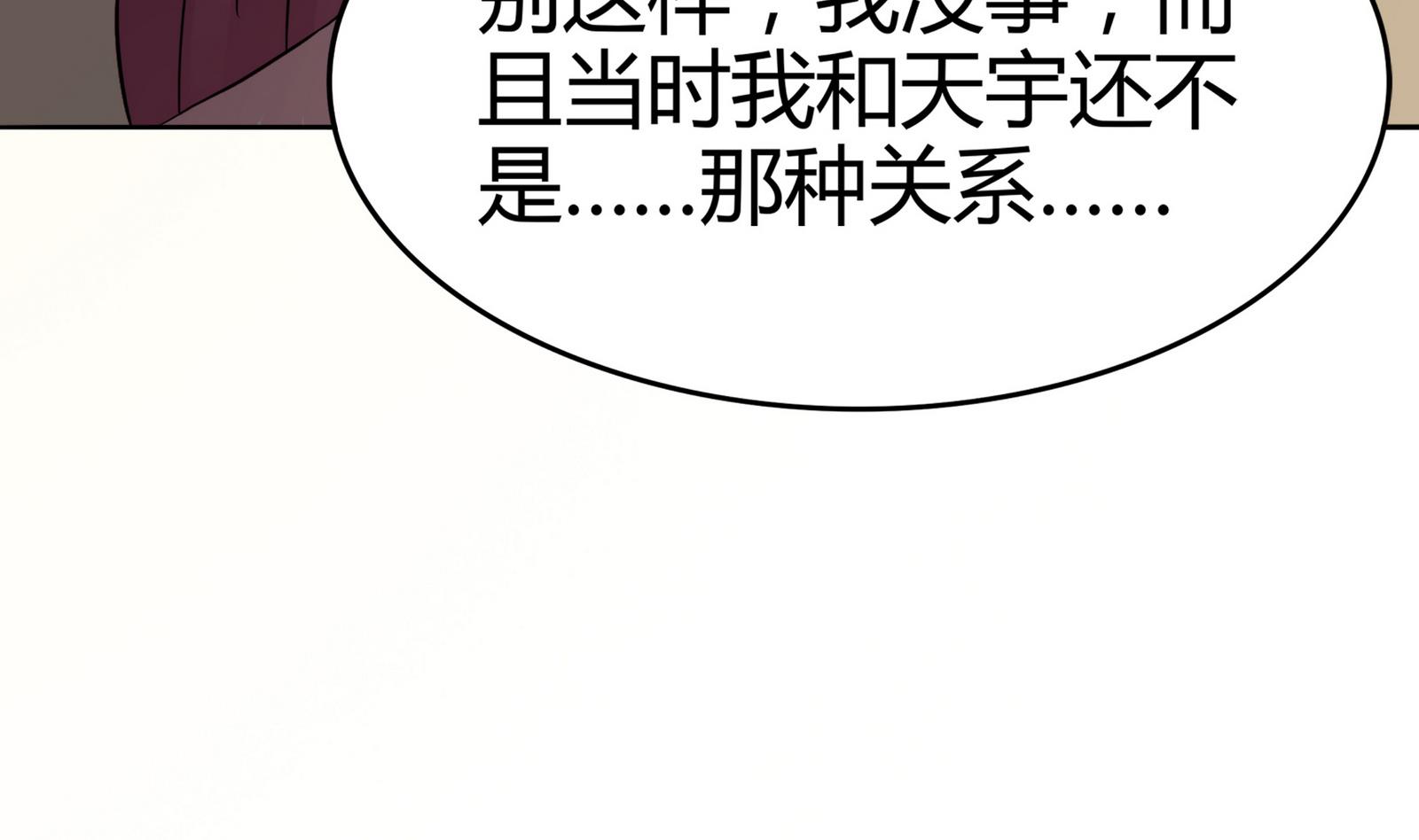 《星愿恋曲》第092话 需要的时候他在哪 第42页