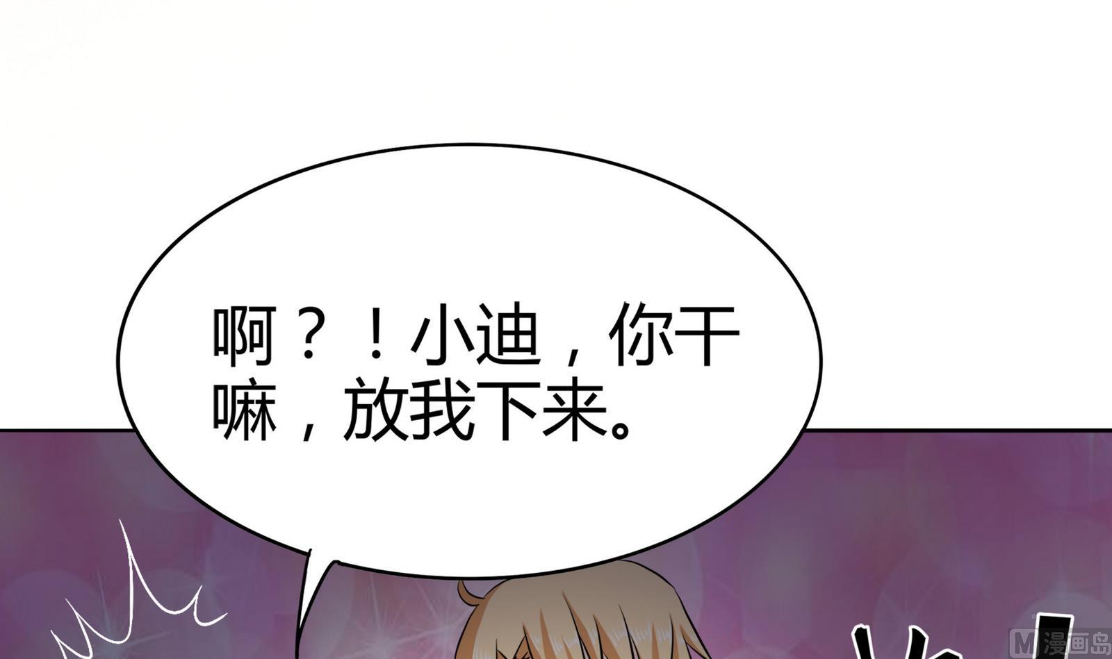 《星愿恋曲》第092话 需要的时候他在哪 第43页