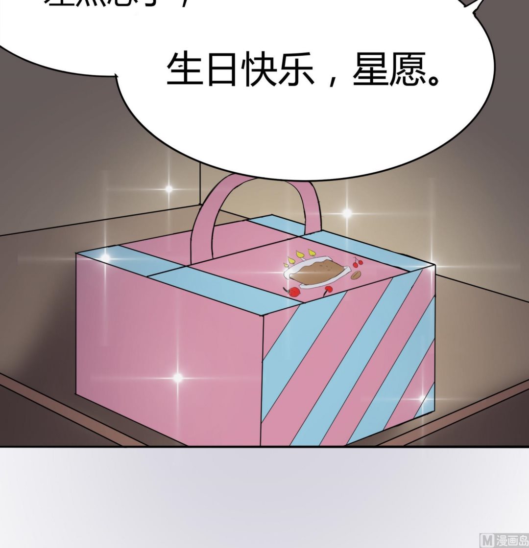 《星愿恋曲》第092话 需要的时候他在哪 第46页