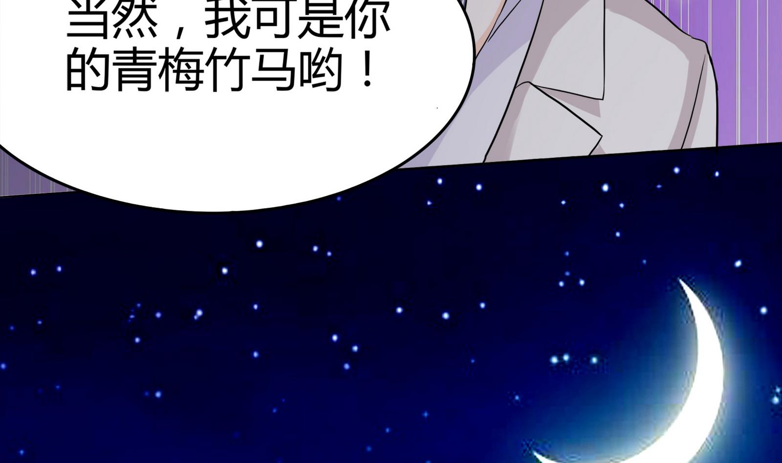《星愿恋曲》第092话 需要的时候他在哪 第50页