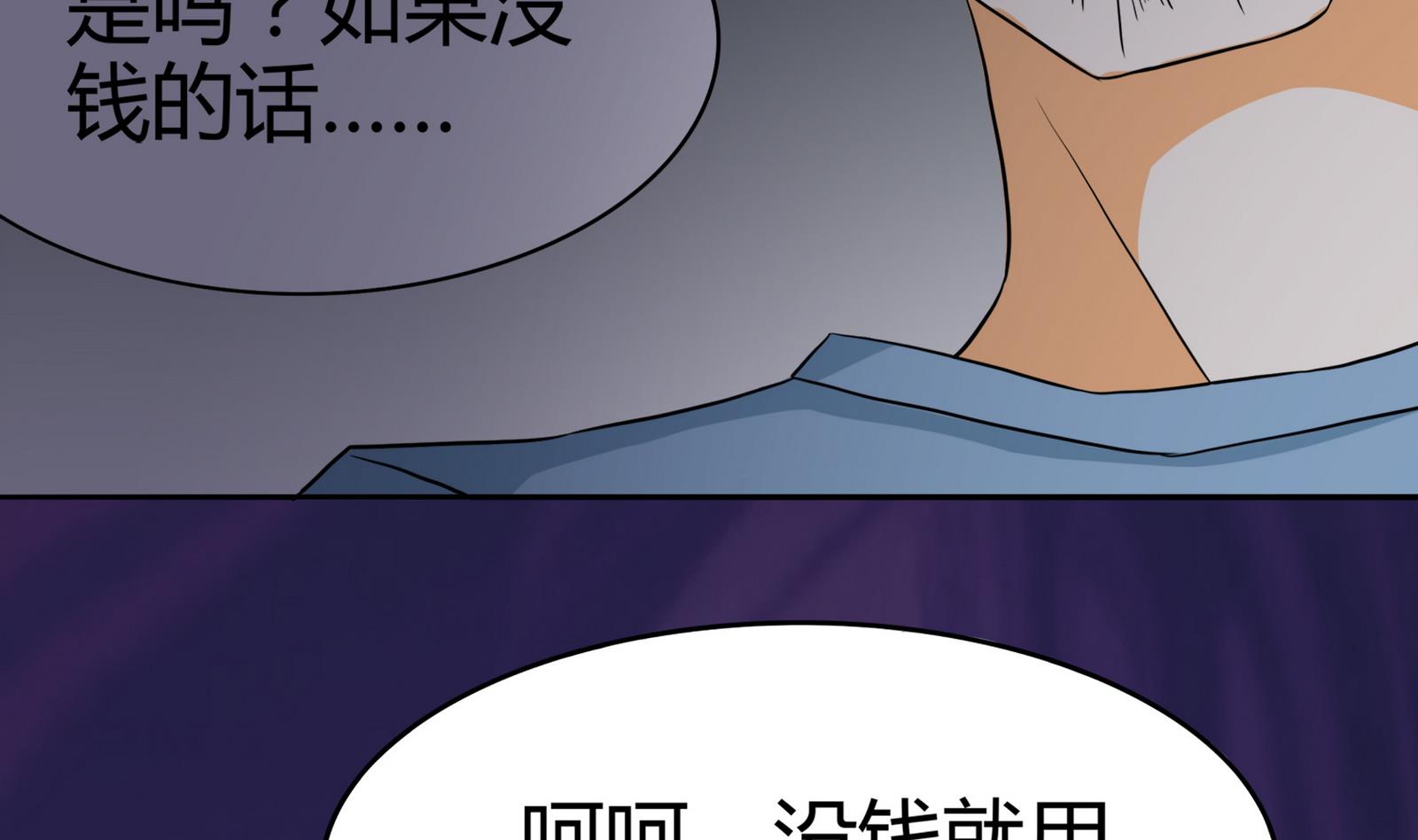 《星愿恋曲》第092话 需要的时候他在哪 第5页