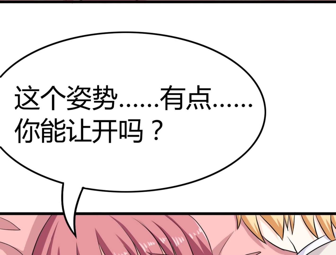 《星愿恋曲》第094话 生日风波 2 第11页
