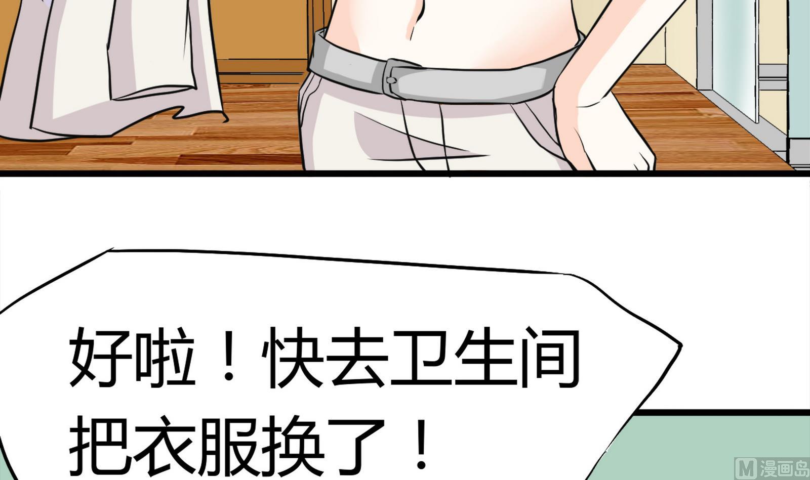 《星愿恋曲》第094话 生日风波 2 第27页