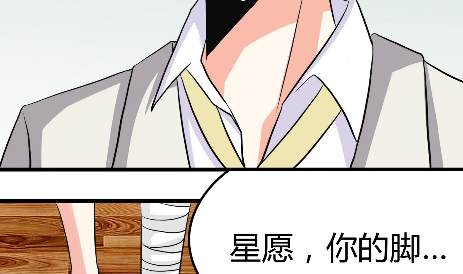 《星愿恋曲》第094话 生日风波 2 第43页