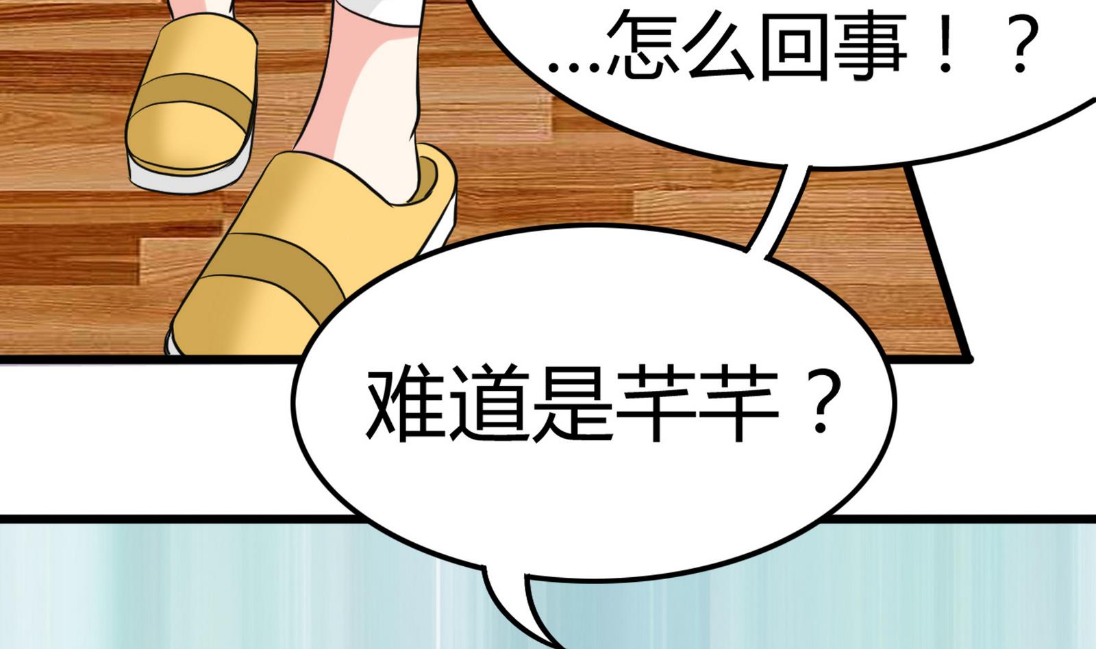 《星愿恋曲》第094话 生日风波 2 第44页