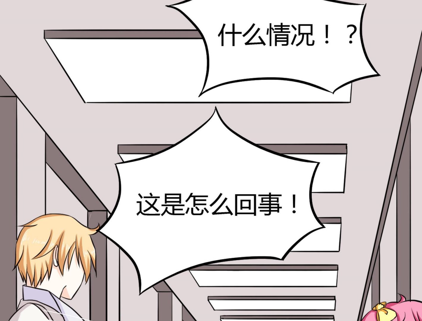 《星愿恋曲》第096话 洛娜VS小迪 第11页