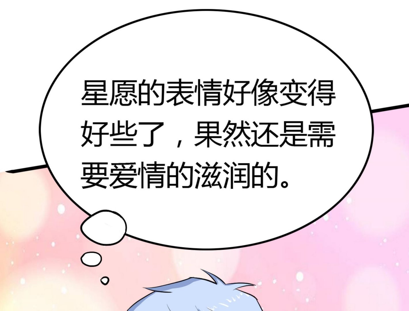 《星愿恋曲》第096话 洛娜VS小迪 第22页