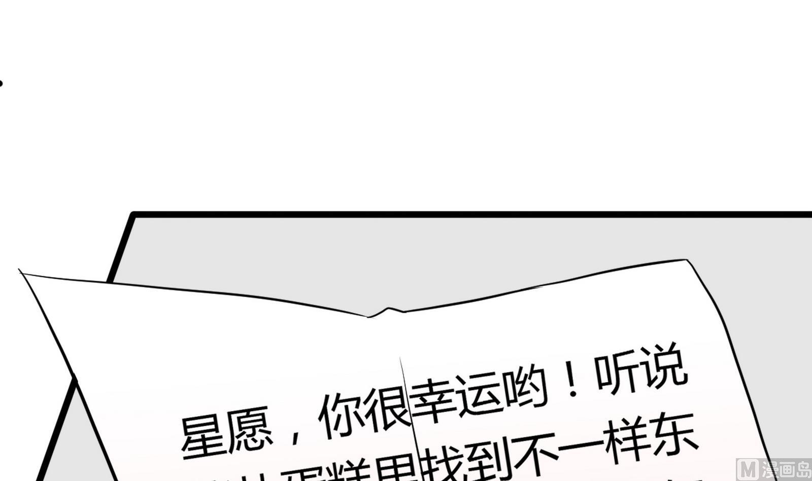 《星愿恋曲》第096话 洛娜VS小迪 第33页