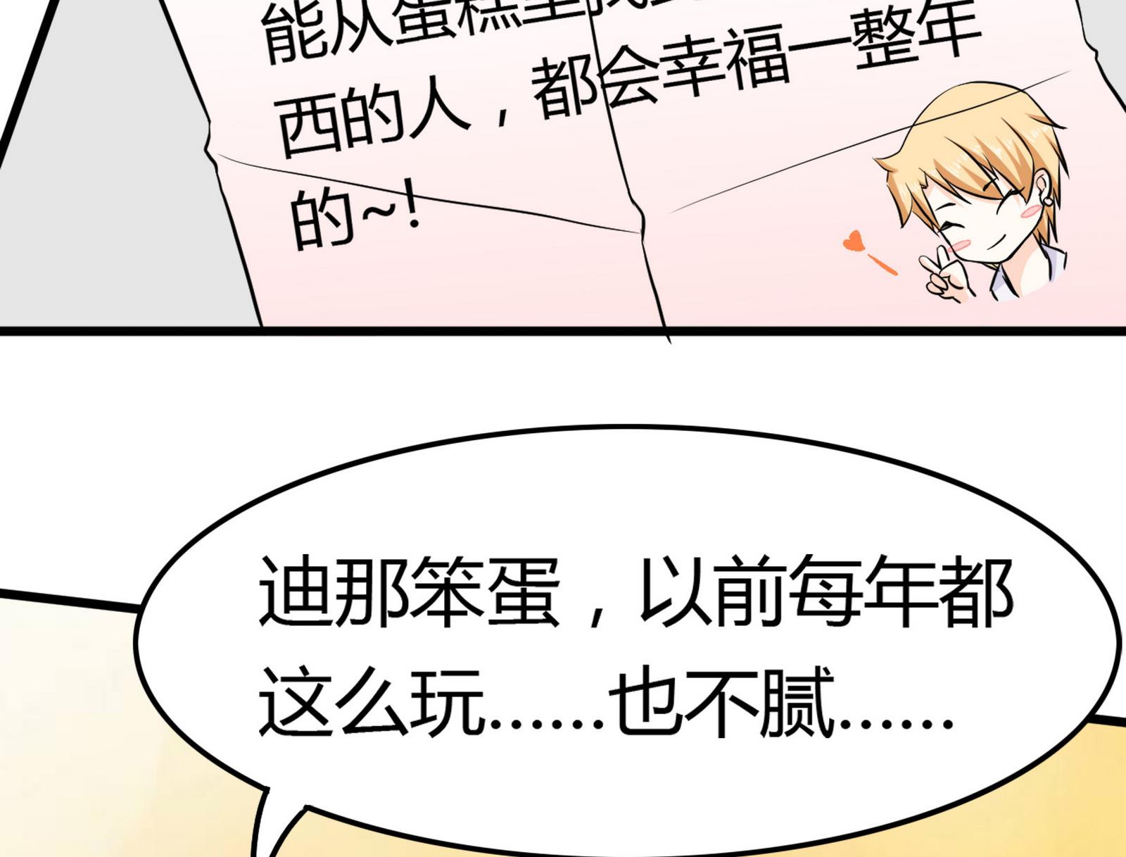 《星愿恋曲》第096话 洛娜VS小迪 第34页