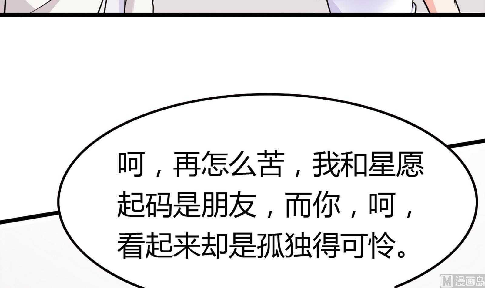 《星愿恋曲》第096话 洛娜VS小迪 第3页