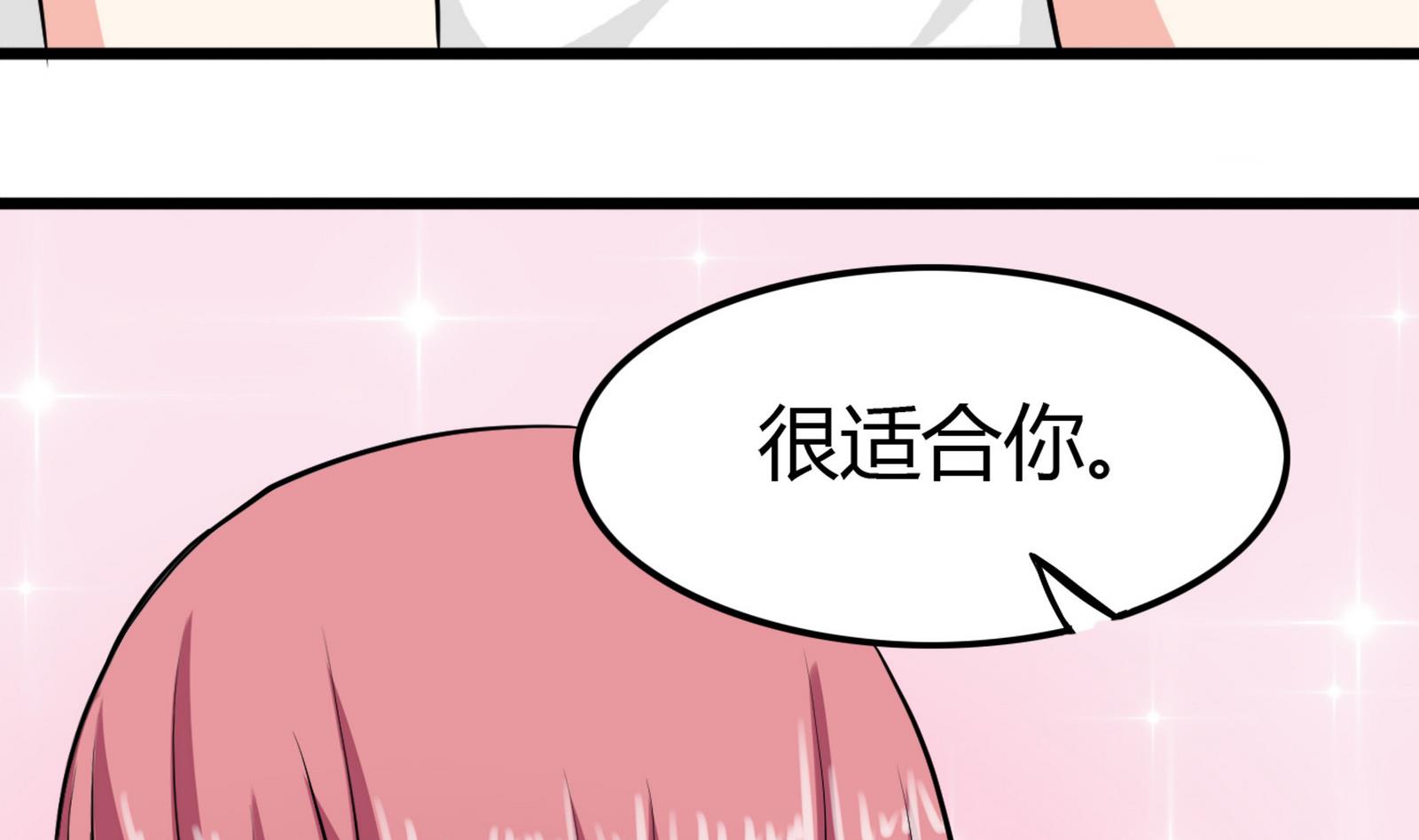 《星愿恋曲》第096话 洛娜VS小迪 第43页