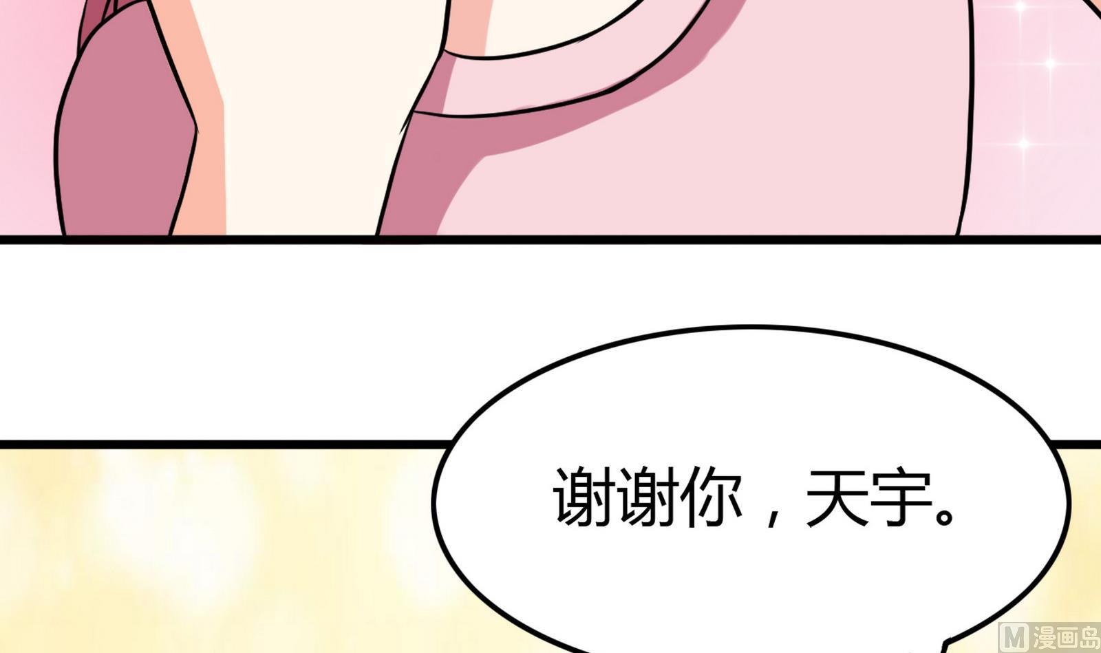 《星愿恋曲》第096话 洛娜VS小迪 第45页